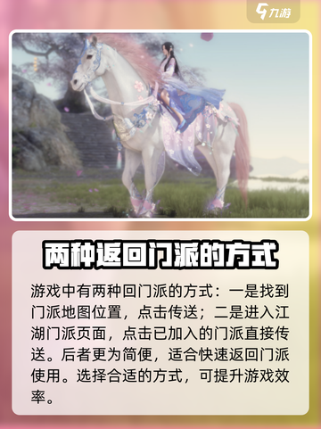 逆水寒手游怎么回门派介绍截图4