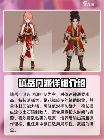 离火之境哪个门派强势介绍截图4