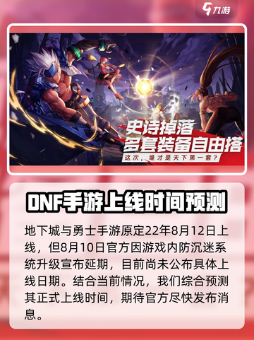 地下城与勇士手游什么时候上线介绍截图2