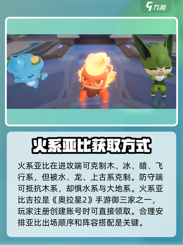 奥拉星2吉拉在哪介绍截图4