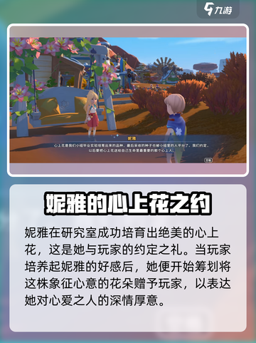 沙石镇时光🔥心上花获取方法大曝光！💎截图2