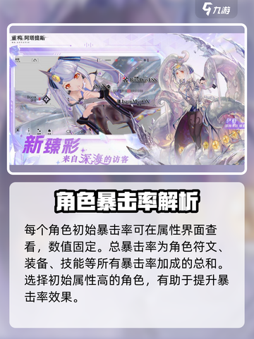 重构阿塔提斯暴击率怎么算介绍截图2