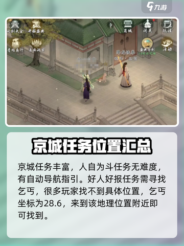 墨剑江湖🔥京城探索全攻略来啦！🎉截图2