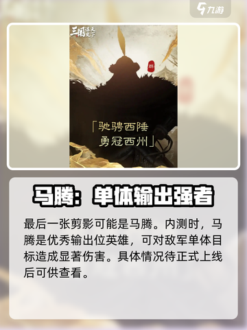 三国谋定天下s6新武将有哪些介绍截图5