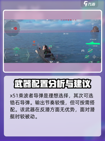 现代战舰058驱逐舰怎么样介绍截图3