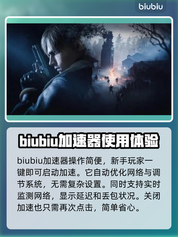生化危机9加速器哪个好用？🔥游戏流畅必备！截图3