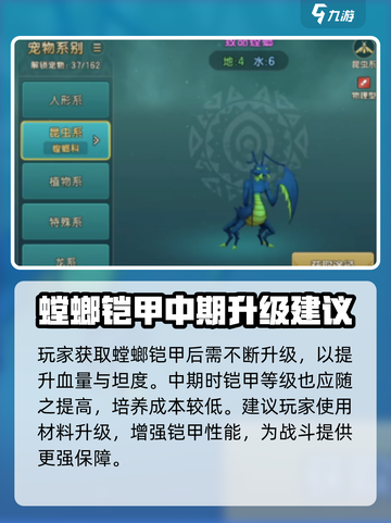 魔力宝贝复兴螳螂铠甲怎么获取介绍截图3