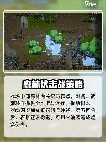 建安外史夏丘攻伐战攻略介绍截图4