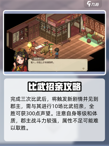 大侠立志传娶郡主流程介绍截图3