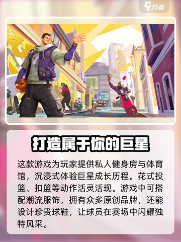 全明星街球派对预约地址一览介绍截图3