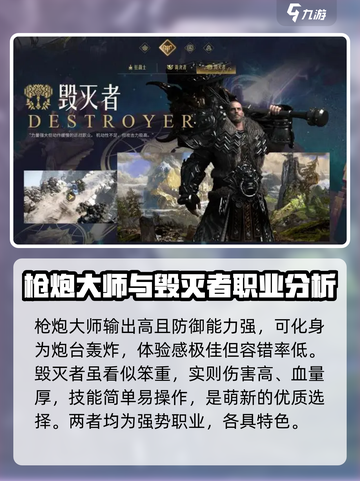 命运方舟职业推荐哪些介绍截图5