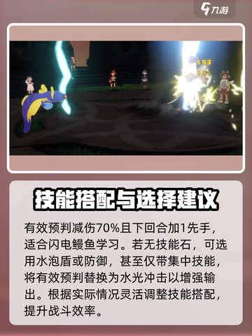 洛克王国世界闪电鳗鱼技能搭配推荐介绍截图4