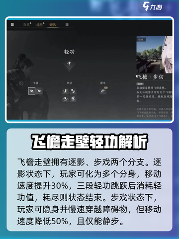 燕云十六声飞檐走壁介绍介绍截图2