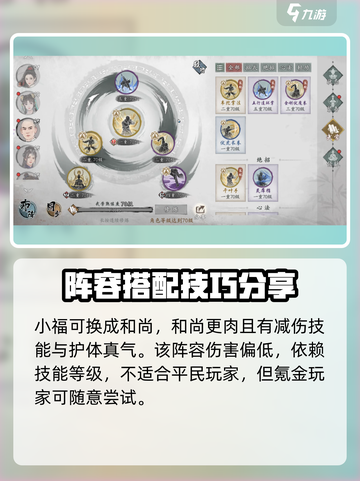 墨剑江湖🔥峨眉奕剑流最强配队推荐✨截图8