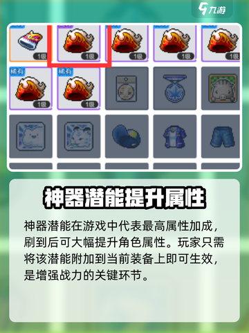 冒险岛枫之传说神器潜能大揭秘💥🔥截图3