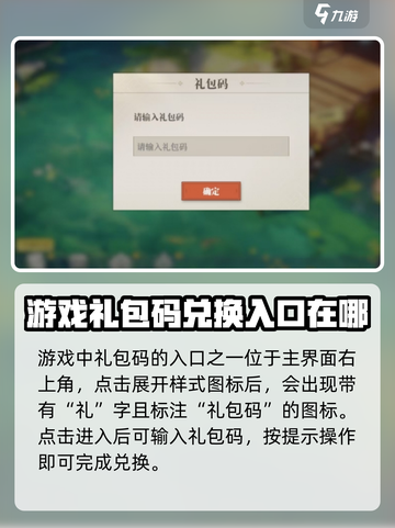 三国志幻想大陆2枭之歌礼包码兑换流程介绍截图3
