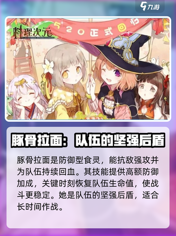 料理次元🔥四星食灵超详细推荐与攻略来啦！截图4