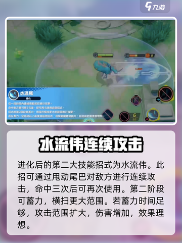 宝可梦大集结暴鲤龙🔥技能玩法全面解析！截图4