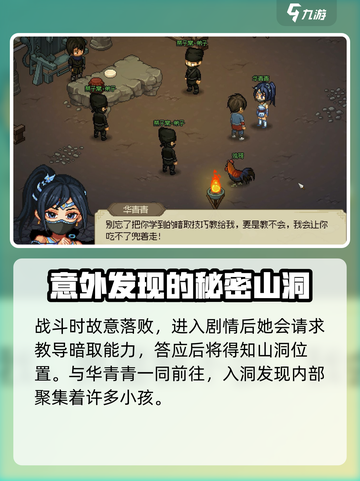 大侠立志传华青青怎么加入介绍截图4