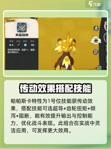洛克王国世界雷暴翼队怎么样介绍截图4