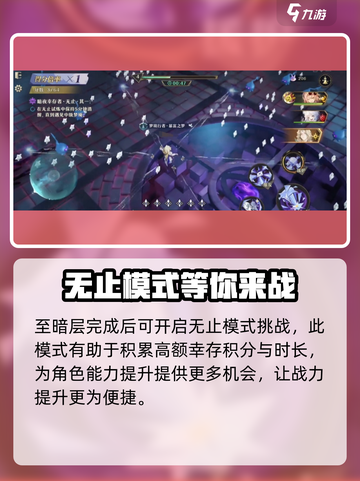 无尽梦回暗夜幸存者怎么打介绍截图4