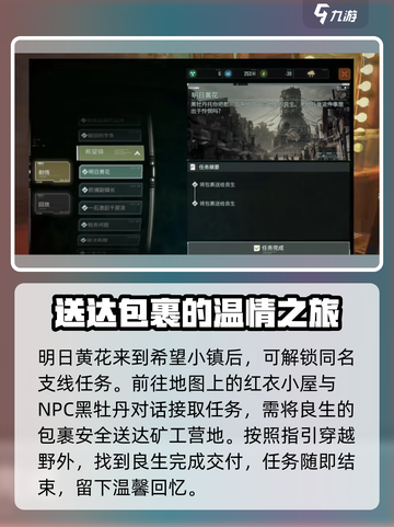 破碎之地希望镇支线任务怎么做介绍截图2