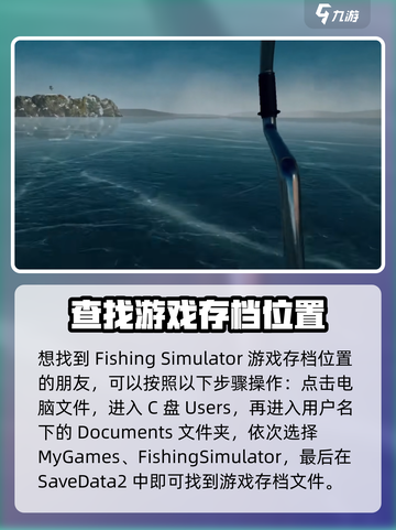 终极钓鱼模拟器存档位置介绍截图3