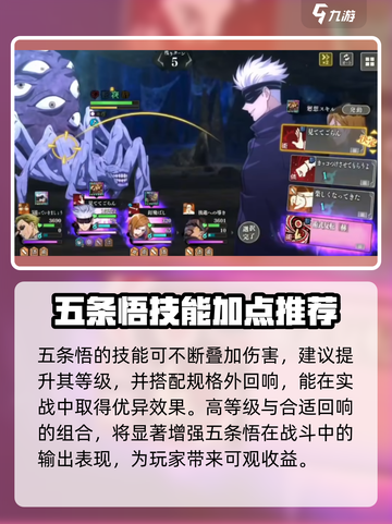 咒术回战手游🔥五条悟最强配队攻略来了！截图4