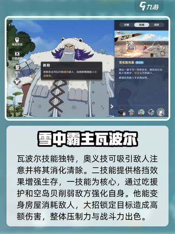 航海王热血战斗🔥瓦波尔强度全面解析🎉截图4