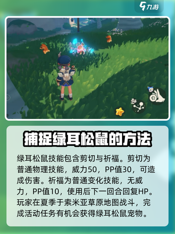 洛克王国手游绿耳松鼠介绍介绍截图3