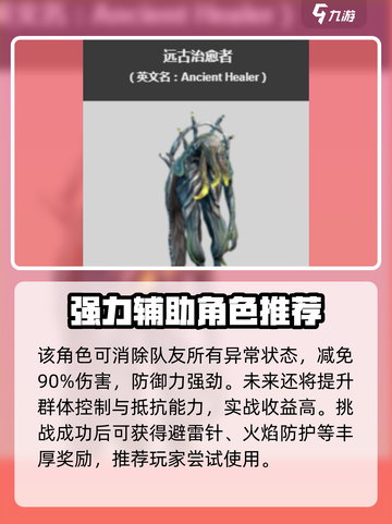星际战甲手游远古系有哪些介绍截图4