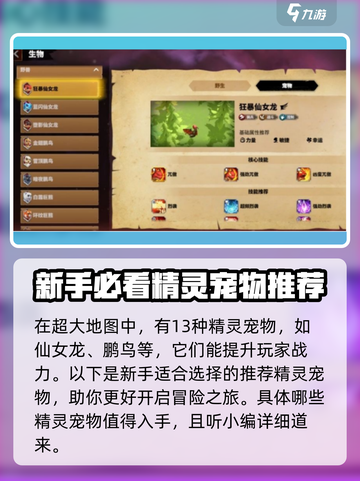 万龙觉醒🔥精灵宠物大揭秘！💥截图2