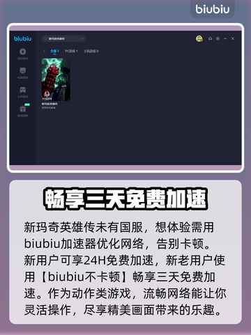 新玛奇英雄传⚡闪退解决+加速器推荐🔥截图3
