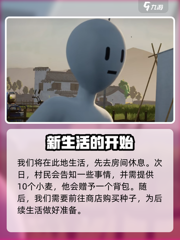 老家奇妙日记攻略介绍截图3