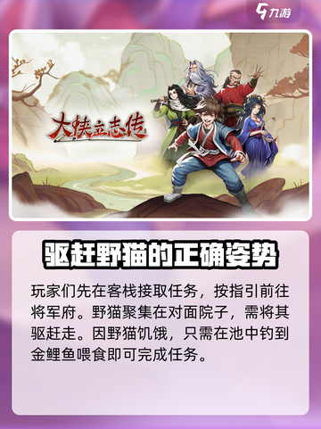 大侠立志传野猫成患任务怎么做介绍截图2