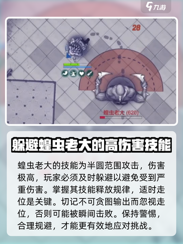 阿瑞斯病毒2🔥蝗虫大BOSS打法攻略来了！快看截图6