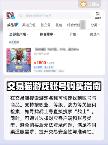 侠隐风云账号哪里买？🔥靠谱平台推荐！截图3