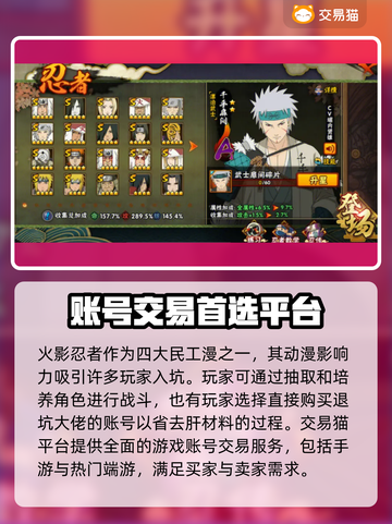 火影忍者账号交易🔥安全靠谱平台推荐！截图2