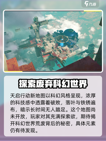 天启行动地图🔥玩法教学，轻松制胜🚀截图2