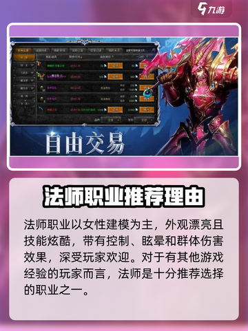 神兵奇迹职业推荐攻略介绍截图3