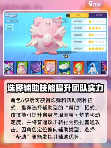 宝可梦大集结：幸福蛋配招技能大曝光！✨截图3