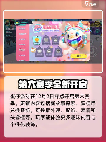 蛋仔派对第六赛季🔥开启时间大曝光！🎉截图2