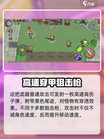 元气骑士前传：魅影武器大揭秘💥🔥截图2