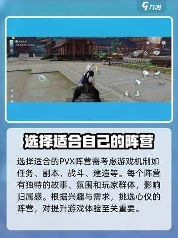 剑网3无界阵营选什么好介绍截图4