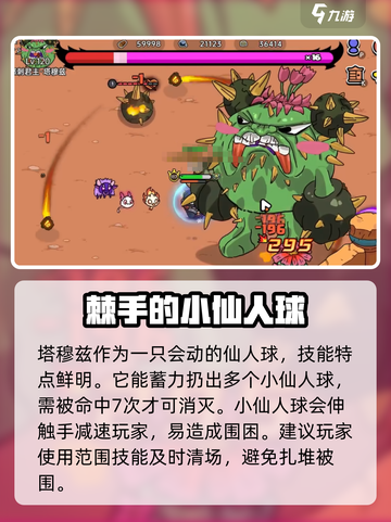 英勇之地仙人掌怎么打介绍截图2