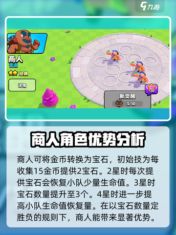 爆裂小队角色排名分享介绍截图5