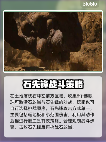 黑神话悟空🔥所有BOSS大揭秘！😍截图8