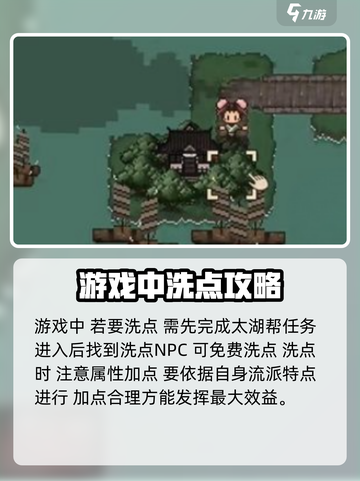 大江湖之苍龙与白鸟洗点怎么洗介绍截图2