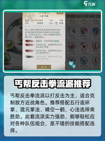 墨剑江湖🔥最强流派曝光！必看推荐👇截图2