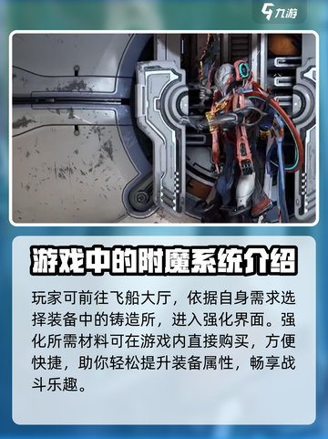 星际战甲手游附魔的获取途径介绍截图3
